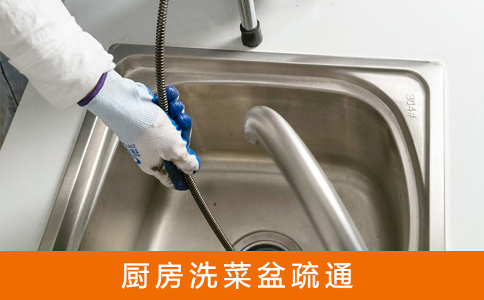 洮北洗菜池疏通